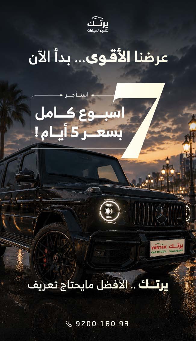تصميم إعلان لتأجير السيارات